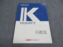 LEC東京リーガルマインド 公務員試験 Kマスター 行政法 2021年合格目標 未使用 ☆ 017S4B