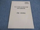 CPA会計学院 公認会計士講座 令和4年第II回短答式試験 短答式模擬試験 問題・解答解説 2022年合格目標 ☆ 012m4C