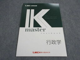 VY05-029 LEC東京リーガルマインド 公務員試験 Kマスター 行政学 2022年合格目標 未使用 08m4B