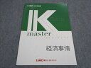 LEC東京リーガルマインド 公務員試験 Kマスター 経済事情 2022年合格目標 未使用 ☆ 004s4B