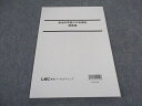 LEC東京リーガルマインド 公務員試験 都道府県論文対策講座 講義編 2022年合格目標 未使用 ☆ 006s4B