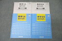 四谷学院 数学IA/数学IIB 55マスター テキストセット 2020 計2冊 ☆ 024S0C