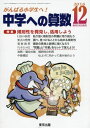 東京出版 中学への算数2016年12月号 規則性を発見し、活用しよう 中井淳三/石井俊全/櫻井俊治/山崎海斗他