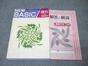 塾専用 2年 中学生ワーク NEW BASIC 理科【東京書籍準拠】 状態良 012m5B