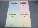 浜学園 小6 国・公立中高一貫校 適性検査問題集 I〜IV 通年セット 計4冊 021S2D