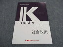 LEC東京リーガルマインド 公務員試験 Kマスター 社会政策 2023年合格目標 未使用 ☆ 006s4B