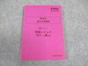 CPA会計学院 公認会計士講座 租税法 論文対策講義 ?野レジュメ 理論レジュメポケット論点集 2024年目標 未使用 ☆ 010s4D