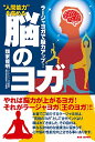 “人間能力を高める【脳のヨガ】~ラージャヨガで脳力アップ! ~