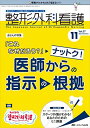 整形外科看護 2022年11号(第27巻11号)特集:「これなぜだろう」 ナットク! 医師からの指示の根拠