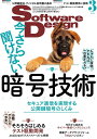 ソフトウェアデザイン 2022年3月号 大竹 章裕、 瀬戸口 聡、 庄司 勝哉、 光成 滋生、 和田 卓人、 櫛引 実秀、 やまねひでき、 渋川 よしき、 高橋...