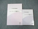 VY03-004 ナガセ 大学教養基礎講座 ベーシック数学1 未開封DVD1巻付き 矢加部淳 27m0D