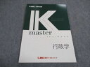 LEC東京リーガルマインド 公務員試験 Kマスター 行政学 2021年合格目標 未使用 ☆ 008m4B