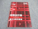 CPA会計学院 公認会計士講座 計算 財務会計論 論文対策問題集 2023年合格目標 未使用 ☆ 009m4C