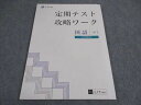 VY04-084 Z会 中1 定期テスト攻略ワーク 国語 光村図書準拠 状態良い 12S0B