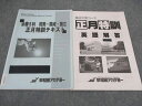 早稲田アカデミー 必勝5科 筑駒 開成 国立 正月特訓テキスト 英語 ☆ 006s2C