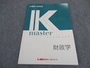 LEC東京リーガルマインド 公務員試験 Kマスター 財政学 2023年合格目標 状態良い ☆ 006s4B