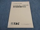 TAC 公務員講座 地方上級 国家一般職 大卒 行政事務職 技術職 官庁訪問対策テキスト 2023年合格目標 状態良い ☆ 010m4B