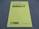 TAC 公務員講座 地方上級 国家一般職 大卒 行政事務職 面接試験対策テキスト 2023年合格目標 ☆ 009m4B
