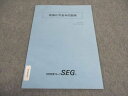 SEG (科学的教育グループ) 理論化学基本問題集 2022 矢嶋彩希/井上薫子 ☆ 002s0D