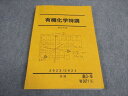VY06-082 駿台 有機化学特講 テキスト 2022 冬期 石川正明 16S0D