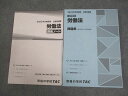 TAC 公務員講座 選択講義 労働法 問題集/講義ノート 2023年合格目標 全て書き込みなし 計2冊 ☆ 019S4B