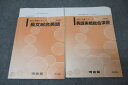 河合塾 長文総合英語/英語実戦総合演習 テキスト通年セット 2022 計2冊 ☆ 035S0D