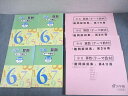 浜学園 小6 算数 テーマ教材 第1〜4分冊 通年セット/難問解説集付 2014 計4冊 064L2D