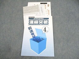 WC10-129 塾専用 漢字検定対策用教材 漢検突破 4級 状態良い 07m5B