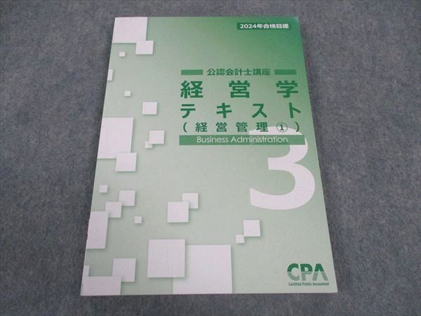 WZ06-026 CPA会計学院 公認会計士講座 経営学 テキスト3 (経営管理1) 2024年合格目標 未使用 ☆ 012m4D