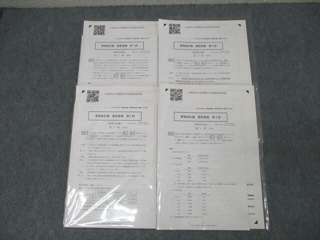 XM25-062 CPA会計学院 公認会計士試験 管理会計論 直前答練 第1〜4回 テスト計4回分セット 2021年合格目標 状態良 ☆ 023S4C