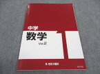 WC04-140 秀英予備校 中学 数学1 Vol.2 未使用 09m2B