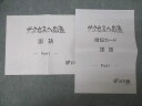 浜学園 サクセスへの道/暗記カード 国語 Part1 テキストセット 状態良 2023 計2冊 ☆ 015s2C