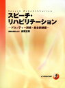 スピーチ・リハビリテーション (2) 西尾 正輝
