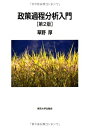 政策過程分析入門 第2版