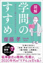 図解学問のすすめーカラリと晴れた生き方をしよう