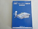 薬学ゼミナール 2024年合格目標 薬剤師国家試験 全国統一ステップアップ模擬試験 解答解説書 書き込みなし 015S3B