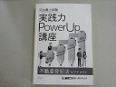 LEC東京リーガルマインド 司法書士試験 実践力PowerUp講座 不動産登記法サブテキスト 016S4B