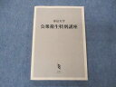 MEC 帝京大学 公衆衛生特別講座 状態良い 2022 019S3C