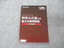 VB06-117 CPA会計学院 公認会計士講座 財務会計論 計算 論文対策問題集 2022年合格目標 未使用 09m4B