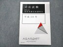 アガルートアカデミー 司法試験 2018 短答知識完成講座II 平成28年 未使用 008s4D
