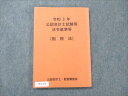 VB19-078 CPA会計学院 公認会計士試験用 法令基準等 租税法 令和3年 2021年合格目標 状態良い 10m4B