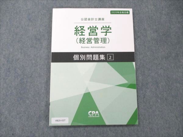 【30日間返品保証】商品説明に誤りがある場合は、無条件で弊社送料負担で商品到着後30日間返品を承ります。ご満足のいく取引となるよう精一杯対応させていただきます。【インボイス制度対応済み】当社ではインボイス制度に対応した適格請求書発行事業者番号（通称：T番号・登録番号）を印字した納品書（明細書）を商品に同梱してお送りしております。こちらをご利用いただくことで、税務申告時や確定申告時に消費税額控除を受けることが可能になります。また、適格請求書発行事業者番号の入った領収書・請求書をご注文履歴からダウンロードして頂くこともできます（宛名はご希望のものを入力して頂けます）。■商品名■CPA会計学院 公認会計士講座 経営学 (経営管理) 2020年合格目標 個別問題集2 未使用■出版社■CPA会計学院■著者■■発行年■2020■教科■公認会計士■書き込み■見た限りありません。※書き込みの記載には多少の誤差や見落としがある場合もございます。予めご了承お願い致します。※テキストとプリントのセット商品の場合、書き込みの記載はテキストのみが対象となります。付属品のプリントは実際に使用されたものであり、書き込みがある場合もございます。■状態・その他■この商品はAランクで、未使用品です。コンディションランク表A:未使用に近い状態の商品B:傷や汚れが少なくきれいな状態の商品C:多少の傷や汚れがあるが、概ね良好な状態の商品(中古品として並の状態の商品)D:傷や汚れがやや目立つ状態の商品E:傷や汚れが目立つものの、使用には問題ない状態の商品F:傷、汚れが甚だしい商品、裁断済みの商品テキスト内に解答解説がついています。■記名の有無■記名なし■担当講師■■検索用キーワード■公認会計士 【発送予定日について】午前9時までの注文は、基本的に当日中に発送致します（レターパック発送の場合は翌日発送になります）。午前9時以降の注文は、基本的に翌日までに発送致します（レターパック発送の場合は翌々日発送になります）。※日曜日・祝日・年末年始は除きます（日曜日・祝日・年末年始は発送休業日です）。(例)・月曜午前9時までの注文の場合、月曜または火曜発送・月曜午前9時以降の注文の場合、火曜または水曜発送・土曜午前9時までの注文の場合、土曜または月曜発送・土曜午前9時以降の注文の場合、月曜または火曜発送【送付方法について】ネコポス、宅配便またはレターパックでの発送となります。北海道・沖縄県・離島以外は、発送翌日に到着します。北海道・離島は、発送後2-3日での到着となります。沖縄県は、発送後2日での到着となります。【その他の注意事項】1．テキストの解答解説に関して解答(解説)付きのテキストについてはできるだけ商品説明にその旨を記載するようにしておりますが、場合により一部の問題の解答・解説しかないこともございます。商品説明の解答(解説)の有無は参考程度としてください(「解答(解説)付き」の記載のないテキストは基本的に解答のないテキストです。ただし、解答解説集が写っている場合など画像で解答(解説)があることを判断できる場合は商品説明に記載しないこともございます。)。2．一般に販売されている書籍の解答解説に関して一般に販売されている書籍については「解答なし」等が特記されていない限り、解答(解説)が付いております。ただし、別冊解答書の場合は「解答なし」ではなく「別冊なし」等の記載で解答が付いていないことを表すことがあります。3．付属品などの揃い具合に関して付属品のあるものは下記の当店基準に則り商品説明に記載しております。・全問(全問題分)あり：(ノートやプリントが）全問題分有ります・全講分あり：(ノートやプリントが)全講義分あります(全問題分とは限りません。講師により特定の問題しか扱わなかったり、問題を飛ばしたりすることもありますので、その可能性がある場合は全講分と記載しています。)・ほぼ全講義分あり：(ノートやプリントが)全講義分の9割程度以上あります・だいたい全講義分あり：(ノートやプリントが)8割程度以上あります・○割程度あり：(ノートやプリントが)○割程度あります・講師による解説プリント：講師が講義の中で配布したプリントです。補助プリントや追加の問題プリントも含み、必ずしも問題の解答・解説が掲載されているとは限りません。※上記の付属品の揃い具合はできるだけチェックはしておりますが、多少の誤差・抜けがあることもございます。ご了解の程お願い申し上げます。4．担当講師に関して担当講師の記載のないものは当店では講師を把握できていないものとなります。ご質問いただいても回答できませんのでご了解の程お願い致します。5．使用感などテキストの状態に関して使用感・傷みにつきましては、商品説明に記載しております。画像も参考にして頂き、ご不明点は事前にご質問ください。6．画像および商品説明に関して出品している商品は画像に写っているものが全てです。画像で明らかに確認できる事項は商品説明やタイトルに記載しないこともございます。購入前に必ず画像も確認して頂き、タイトルや商品説明と相違する部分、疑問点などがないかご確認をお願い致します。商品説明と著しく異なる点があった場合や異なる商品が届いた場合は、到着後30日間は無条件で着払いでご返品後に返金させていただきます。メールまたはご注文履歴からご連絡ください。