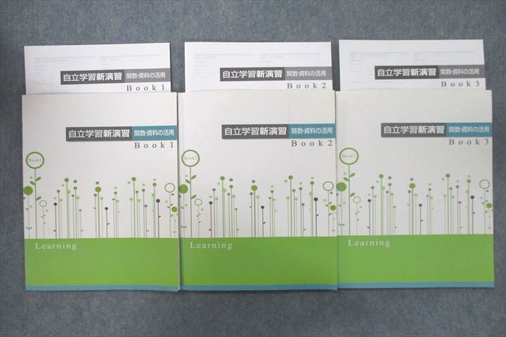 VC27-019 塾専用 自立学習新演習 数学 関数・資料の活用 Book1〜3 未使用 計3冊 16S5D