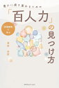 豊かに歳を重ねるための「百人力」の見つけ方
