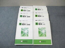 WD01-012 馬渕教室 小5 中学受験コース 理科テキスト 通年セット 2020 計6冊 60R2D