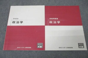 WD25-110 資格の大原 公務員試験 テキスト/実戦問題集 政治学 2023年合格目標セット 計2冊 13S4B