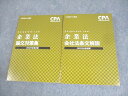 CPA会計学院 公認会計士講座 企業法 論文対策集/会社法条文解説 2022年合格目標 未使用品 計2冊 ☆ 041M4C