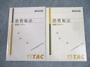 TAC 税理士講座 消費税法 理論ドクター/マスター 2023年合格目標 計2冊 ☆ 018m4D