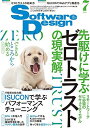 ソフトウェアデザイン 2021年7月号 齊藤 愼仁、 海野 由紀、 江草 陽太、 山下 和彦、 田籠 聡、 曽根 壮大、 岩瀬 義昌、 小倉 真人、 花川 直己...