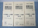 浜学園 小3 最高レベル特訓 算数/計算ドリル 第1〜3分冊 No.1〜No.24(2月〜1月) テキストセット 2017 計6冊 045M2D
